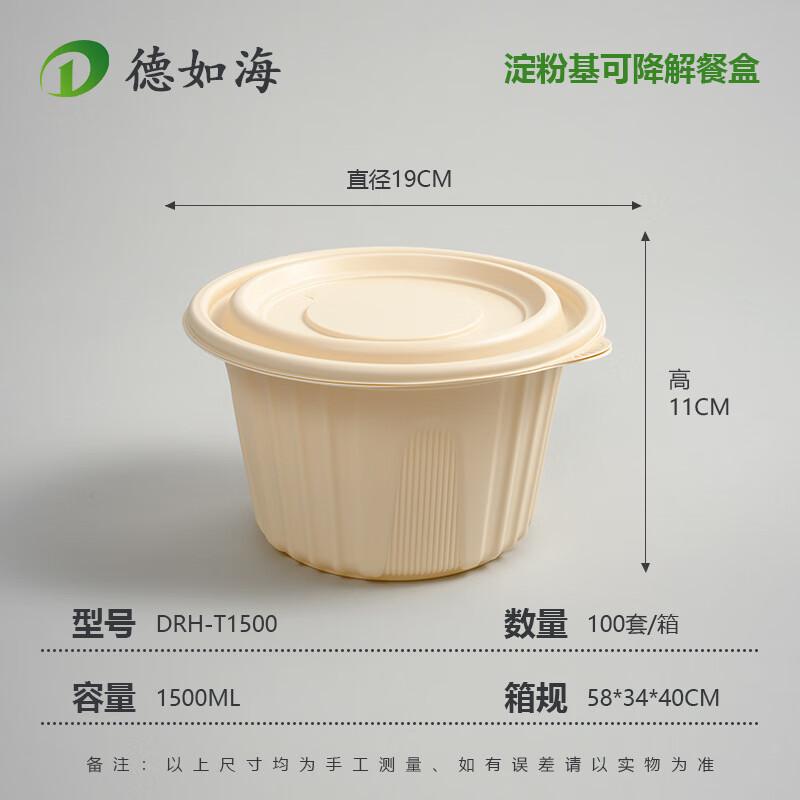

Biodegradable 1500ml Disposable Round Containers
