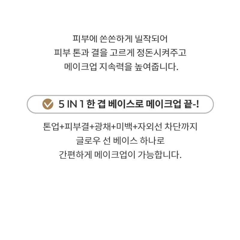 MISSHA - Glow Tone Up Sun Base