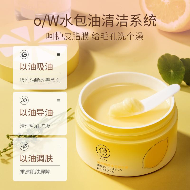 Ruyi Yuzu Makeup Remover Cream Is a Gentle and Deep Cleansing Oil for Sensitive Skin