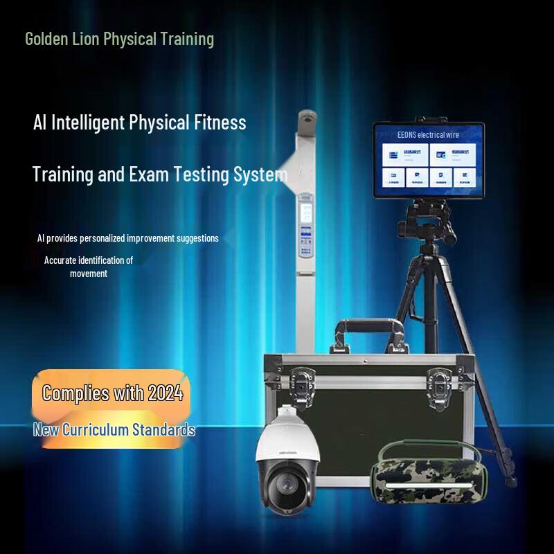 Golden Lion AI Smart Physical Fitness Assessment System