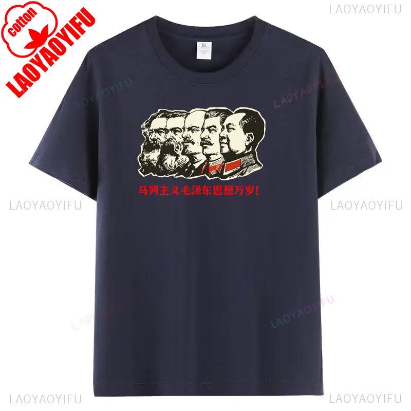Long Live Marxism Leninism And Mao Zedong Thought Printed Tshirt Woman Man High Quality Cotton T Shirts Classic Oneck Tops