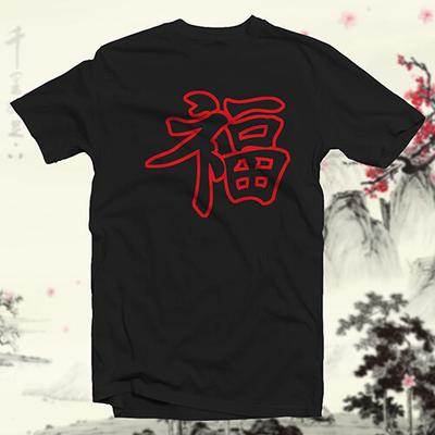 LUCK Chinese Hanzi COTTON T-SHIRT Asian Character Logograph Unisex T-Shirt