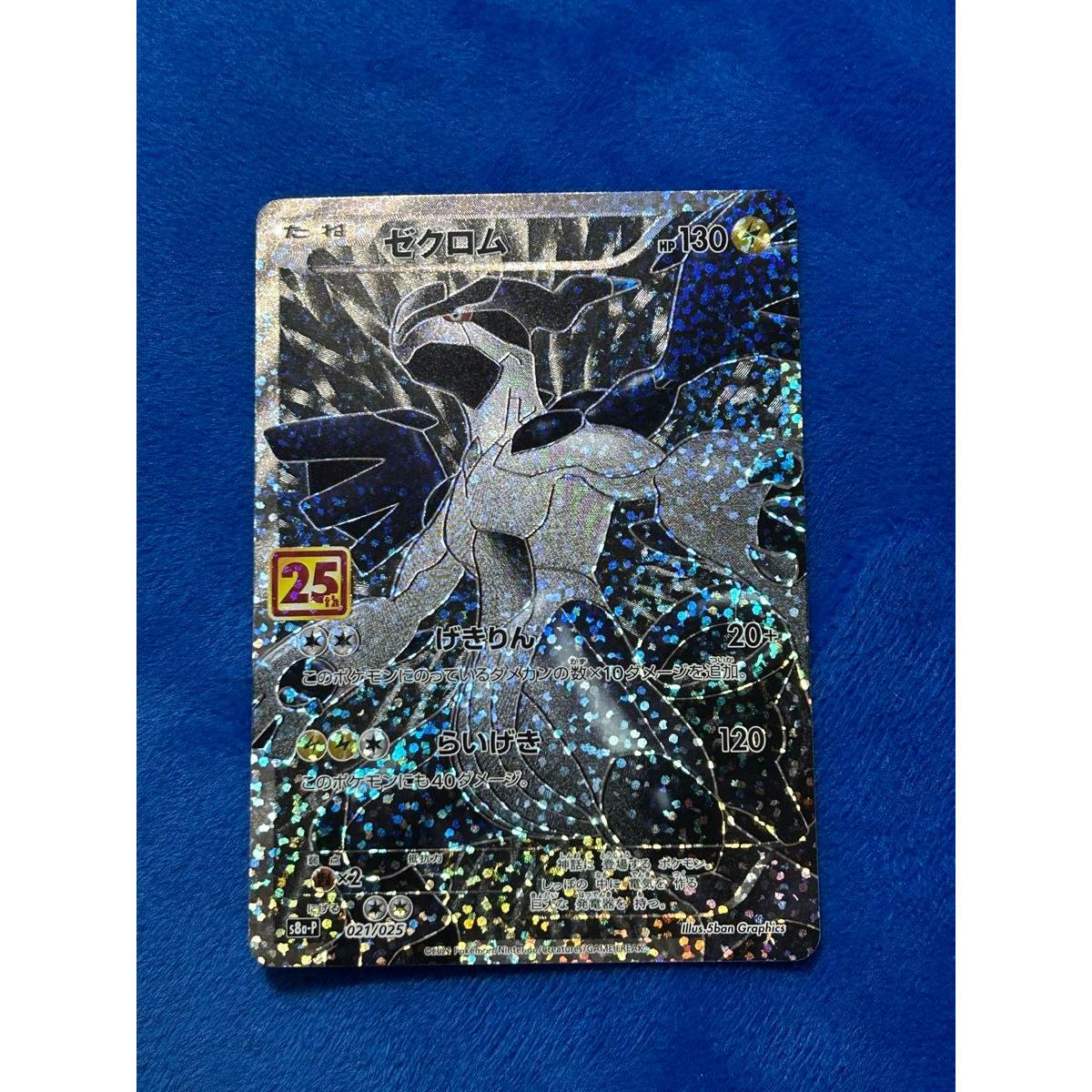 Used Pokemon Card Zekrom 25th Promo S8a-P 021/025