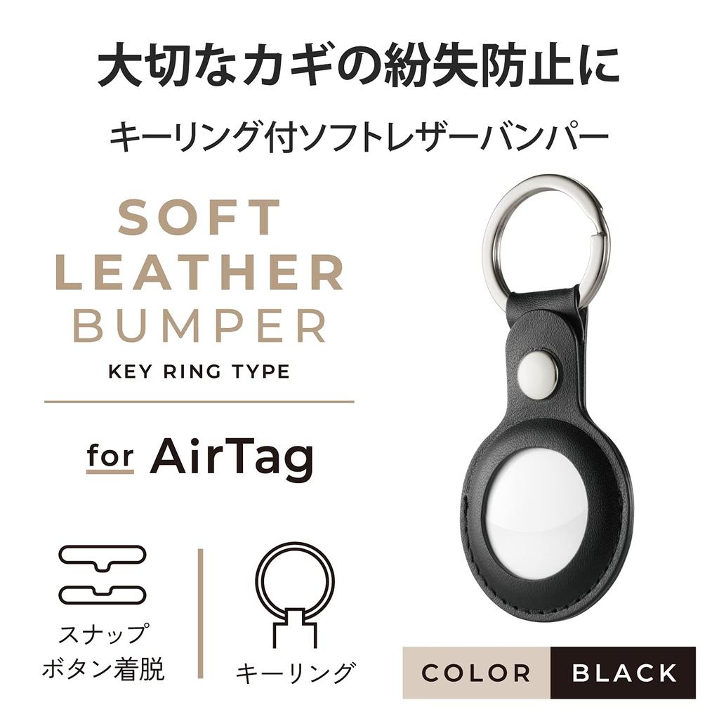 ELECOM AirTag Case Soft Leather Bumper Key Black (with Ring) AT-LBKBK