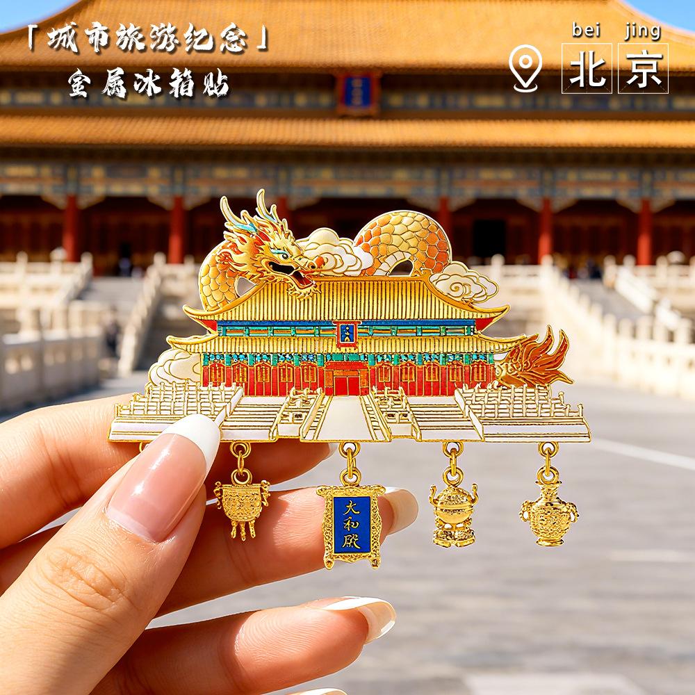 Музей Гугун, Зал Верховной Гармонии, наклейка на холодильник, металлический магнит, сильное притяжение, сувениры из Пекина, туристические сувениры, коллекция музея, подарки