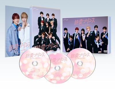 Hot Love Prince DVD-BOX