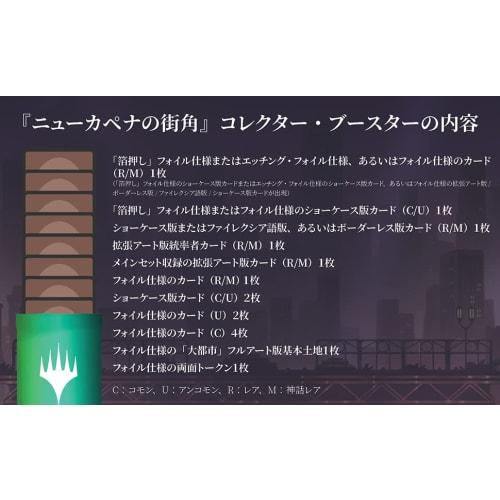 Magic: The Gathering New Capena Street Corner Collector Booster Japanese Edition Box MTG Trading Card Wizards of the Coast C95191400
