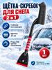 Brush automobile, length: 102 cm