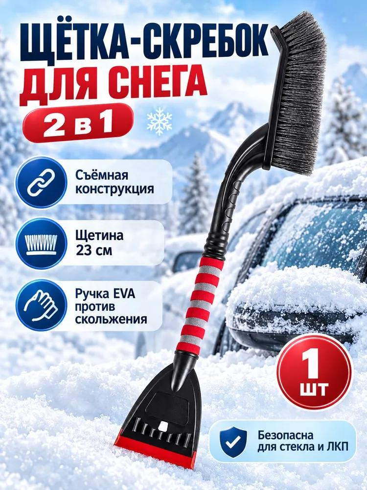 Brush automobile, length: 102 cm