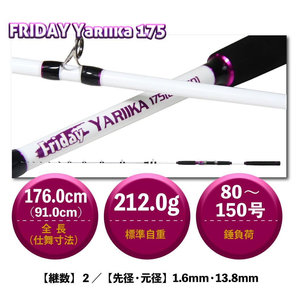 Oriki Fishing Tackle Boat Squid Rod, Friday Spear Squid 175 (ori-781046)