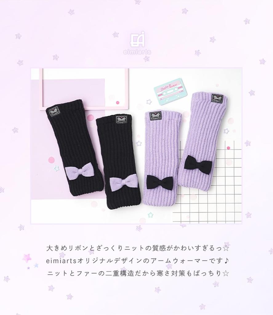 Arm Warmers for Gloves for Gloves for Cold Fleece Black Lavender [Arisana] Kids, Girls, Ribbon, Winter, Knit, Children, Protection, Lining, Fur,