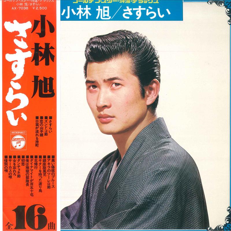 

LP Record AKIRA KOBAYASHI - Sasurai AX7038 COLUMBIA 1976 Japan Obi Japanese Enka/Traditional Used