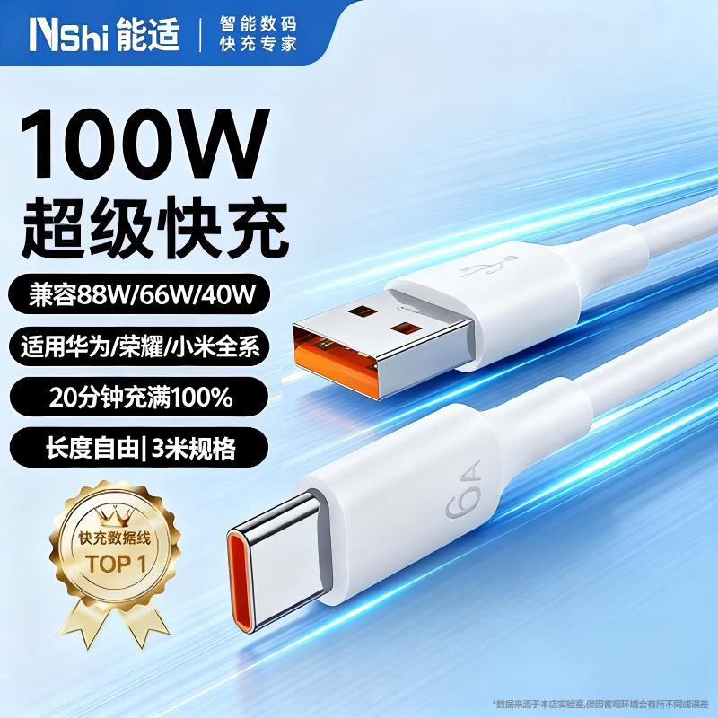 Nengshi 100W Super Fast Charging Type-C Data Cable
