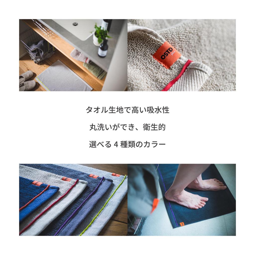 OSTDplus (OSTD Plus) Navy Washable Bath Mat, Terry Cloth, Bathroom Foot Mat, Approx. 60 x 40 cm