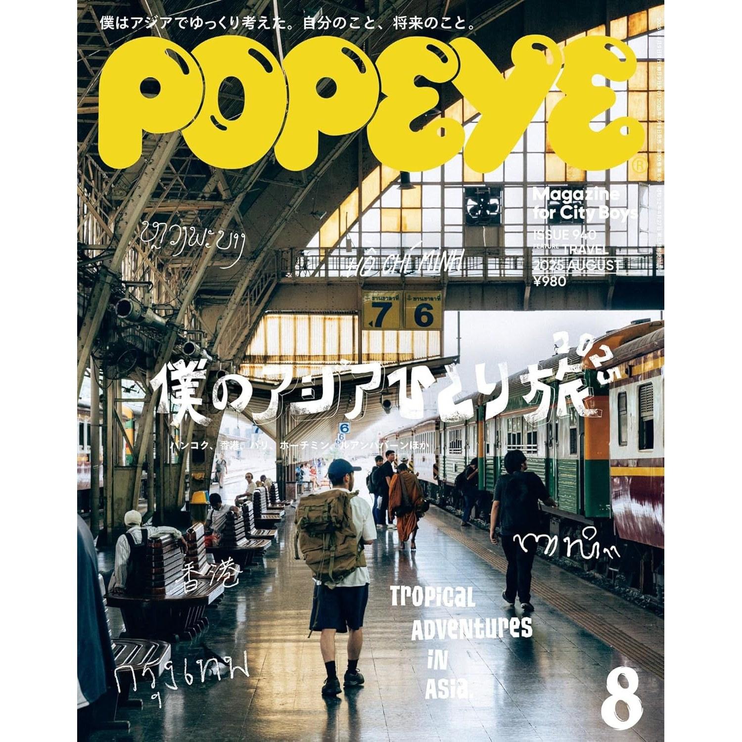 POPEYE August 2025 Issue My Solo Trip Asia Magazine