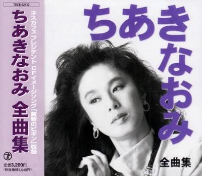CD NAOMI CHIAKI  Zenkyoku Shu TECE32130  1999 Japan ObiJapanese EnkaTraditional Used