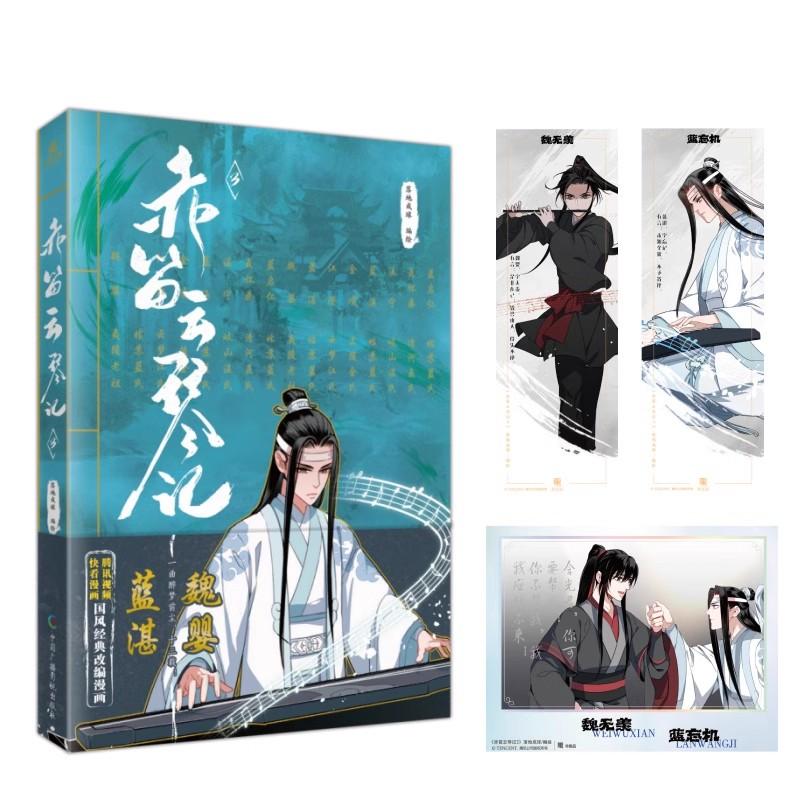 New Chi Di Yun Qin Ji Grandmaster of Demonic Cultivation Comic Book Vol. 3 Wei Wuxian, Lan Wangji Ancient Romance Manga Books