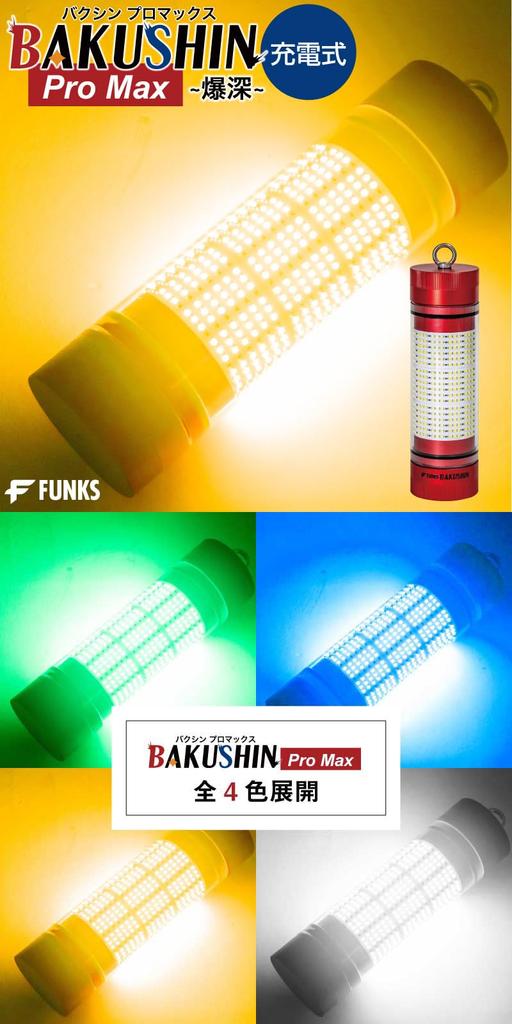 FUNKS BAKUSHIN Rechargeable Fishing Light, Underwater, Orange, Powerful, Deep Squid Fishing, Cordless Fishing Light, Yellow, High Brightness, 50W
