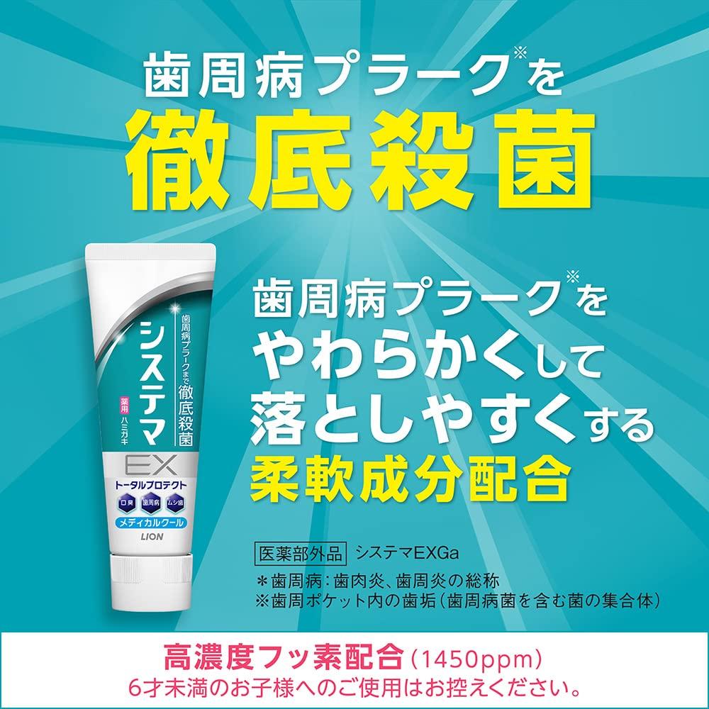 Systema EX Medical 130g X 3 Packs with High Fluoride Concentration [Quasi-drug] Toothpaste, Cool, Floss, (1450ppm)