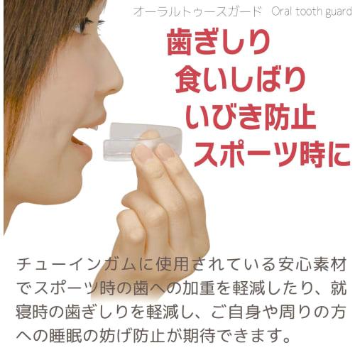 OLUAGE [Made In Japan] Oral Tooth Guard Mouthpiece for Teeth Grinding, Snoring, Sports, Clenching, and Sleep, 2-Piece Set with Case, Unisex, One Size