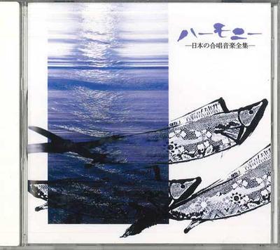 CD  - Harmony -nippon no gasshou ongaku z GSD14401 TOSHIBA EMI Japan Japansk Övrigt Använd