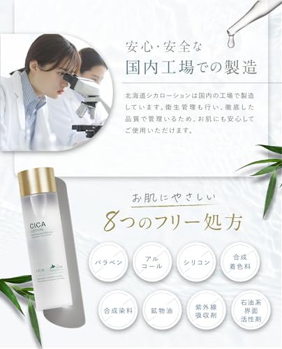 Idio Hokkaido CICA Lotion: Feuchtigkeitsspendende Lotion mit Centella Asiatica-Extrakt, Hyaluronsäure, Niacinamid und Vitaminen. Geeignet für empfindlich