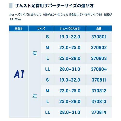 ZAMST A1 Ankle Support for All Sports, Basketball, Volleyball, Tennis, Ankle Support, Size L, Left Foot, Black, 370813