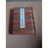 Used About 20 Years Ago? Shikoku 88 Place Payment Book Completed Goshuin Book