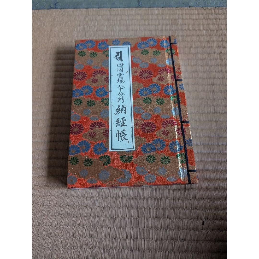 Used About 20 years ago? Shikoku 88 place payment book completed Goshuin book