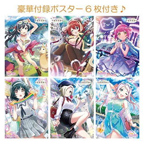 Dengeki Clear Poster Magazine Love Live! Nijigasaki High School Idol Club Nijigaku Fantasy World Travel vol.2 (Dengeki Mook Series)