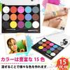 Worldcosmetics365 Face Paint Safe for Body Belly Permanent Safe Paints for Halloween and Christmas 15-Color Set, Paint, Paint, Makeup, Eyeshadow,