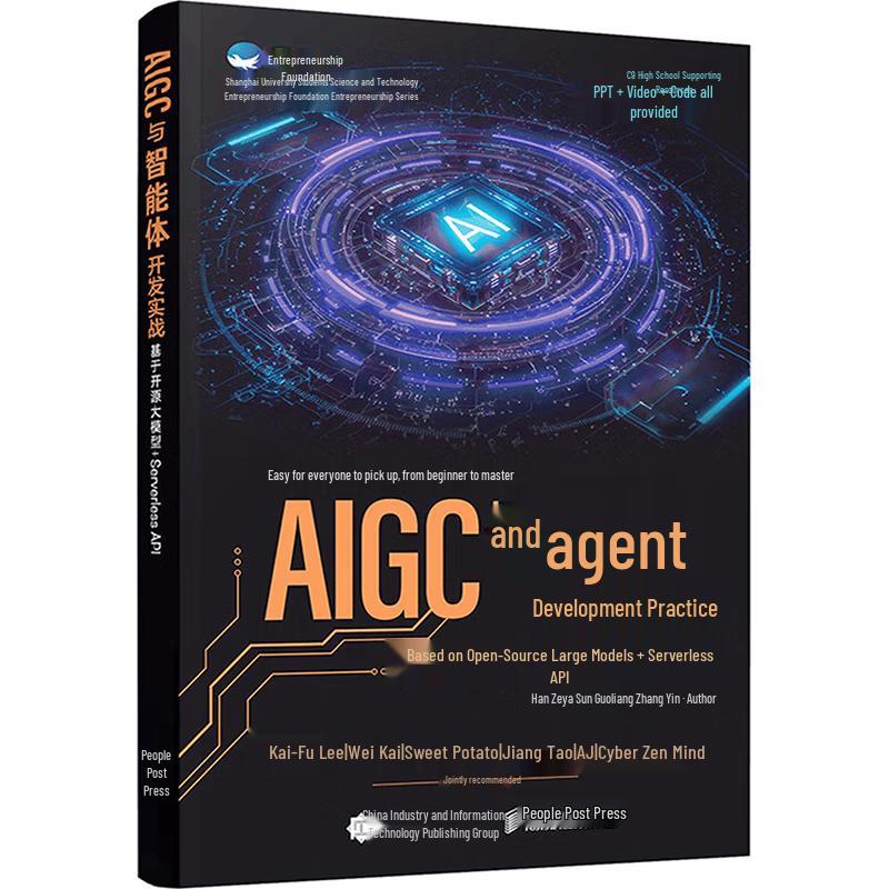 AIGC and AI Agent Development Practice