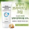 Snail Brightening Cream (50ml)