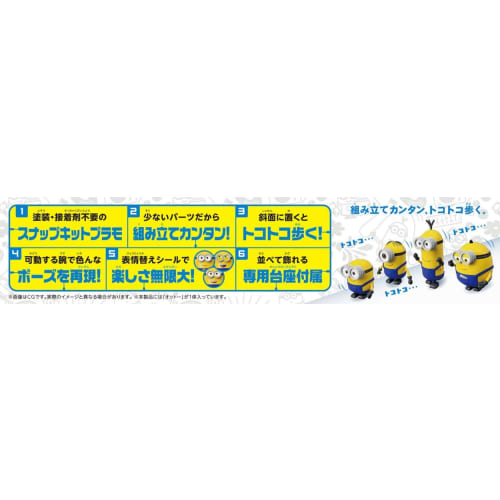 Aoshima Bunka Kyozaisha Tokotoko Minion Otto Non-Scale Color-Coded Plastic Model MI-04