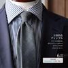Wool Necktie, V.B.C. Canonico, 6cm Wide Blade, Narrow Tie, Domestically Made by Y&Tailor (sharkskinlight Gray)