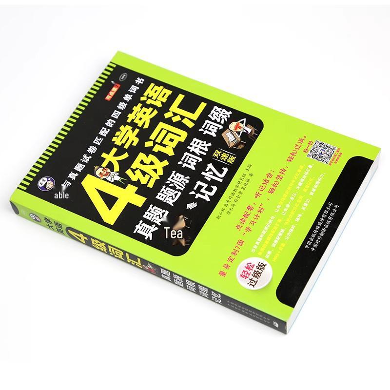 CET-4 & CET-6 Vocabulary Book: Roots, Affixes, & Memory Techniques, Dual-Speed Edition