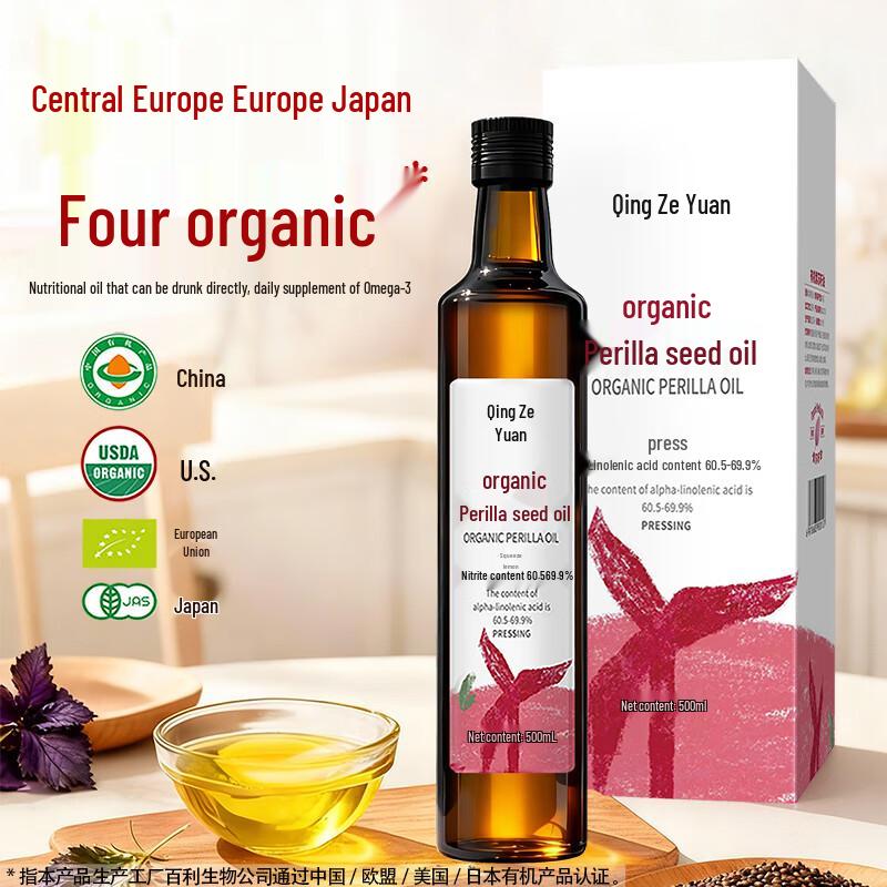 Qingzeyuan Organic Perilla Seed Oil