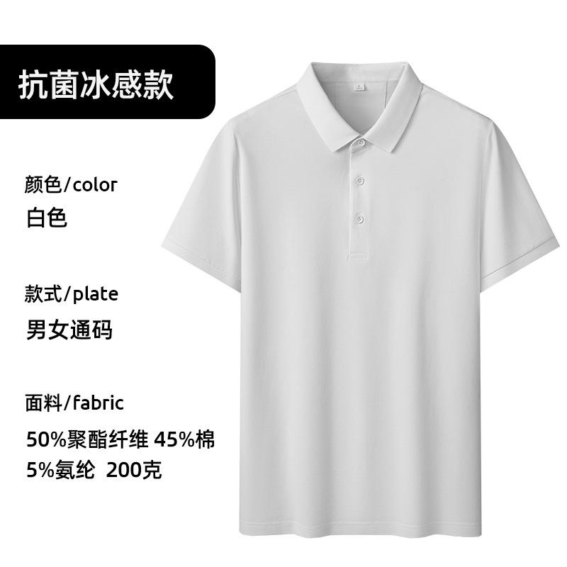Ice silk antibacterial PO shirt men's lapel short-sleeved T-shirt business women's high-end short t summer breathable top LOGO