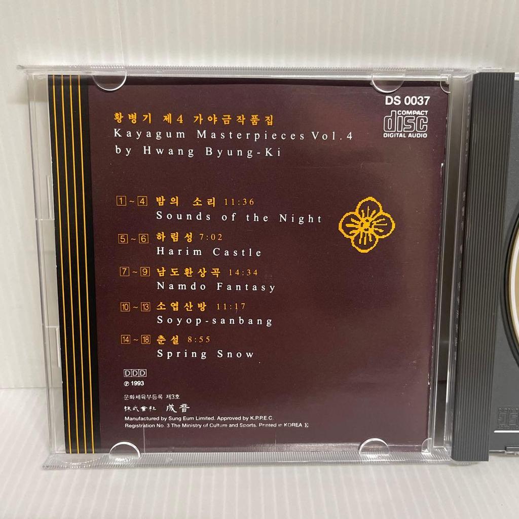 [USED] Hwang Byung-gi / Kayagum Masterpieces Vol. 4