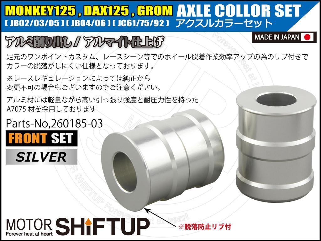 SHIFT UP Motorcycle Equipment Wheel Axle Collar Front Set Monkey 125 (19-24) | DAX125 (23-25) | GROM (13-24) Silver 260185-03