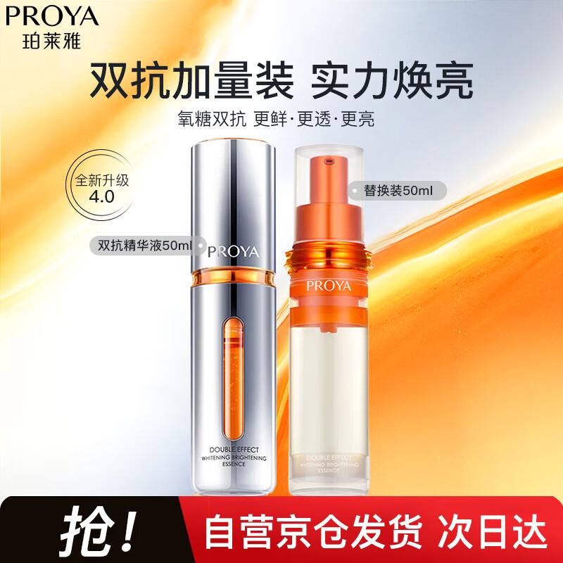 

PROYA Dual-Action Brightening & Hydrating Serum 4.0
