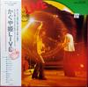 LP Record PRINCESS KAGUYA  Live GW4099 PANAM 1974 Japan Japanese PopRock Used