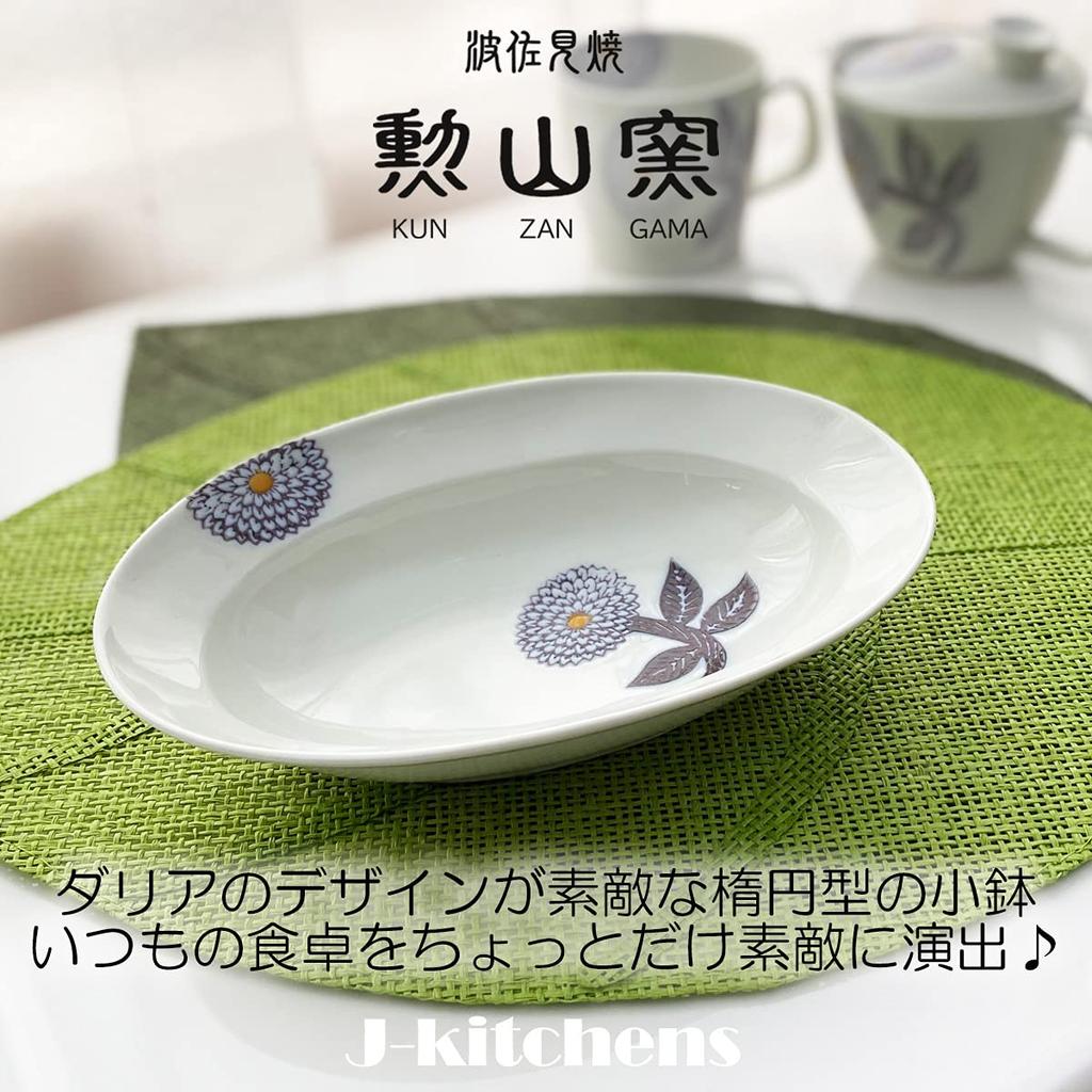 Kunzangama Oval Medium Small Bowl Hasami Made in 20 x x cm x x Dahlia 3 Colors J-kitchens Set, Ware, Japan, 14.5 4.8 (8.2 5.7 1.7 inches), Design,