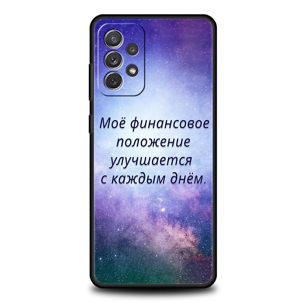 

Russian Quote Slogan Letter Phone Case for Samsung Galaxy A55 A35 A15 A14 A13 A25 A54 A51 A71 A72 A73 A32 A52 A41 Soft TPU Shell Samsung A22 5G