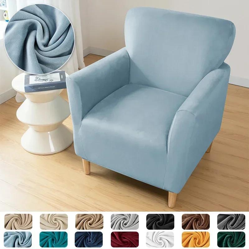 Elastic Tub Chair Covers Super Soft Velvet Club Chairs Slipcovers Solid Color Single Armchair Cover for Banquet Hotel Home
