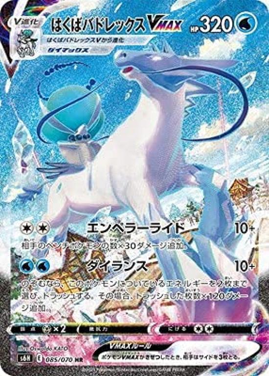

Карточная игра Pokemon Hakuba Badrex VMAX HR PK-S6H-085