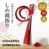 Osaka Choseido New Decoration for the Modern and Stylish Shimenawa Wreath with Approximately 30cm Includes Bonus Beckoning Cat Chopstick Rest Year's