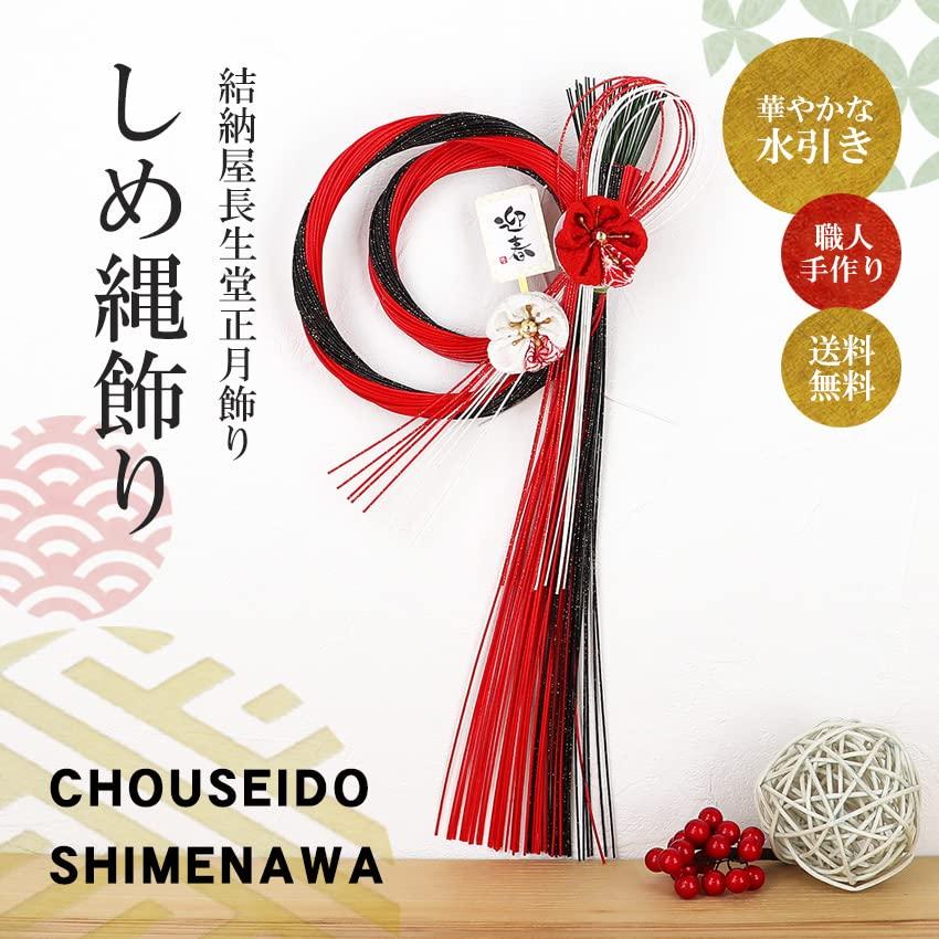 Osaka Choseido New Decoration for the Modern and Stylish Shimenawa Wreath with Approximately 30cm Includes Bonus Beckoning Cat Chopstick Rest Year's