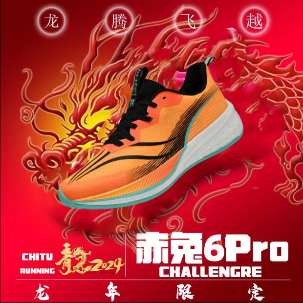 Chitu 7pro carbon board running shoes men's beng sports dragon year limited edition professional racing shoes men's shoes adult