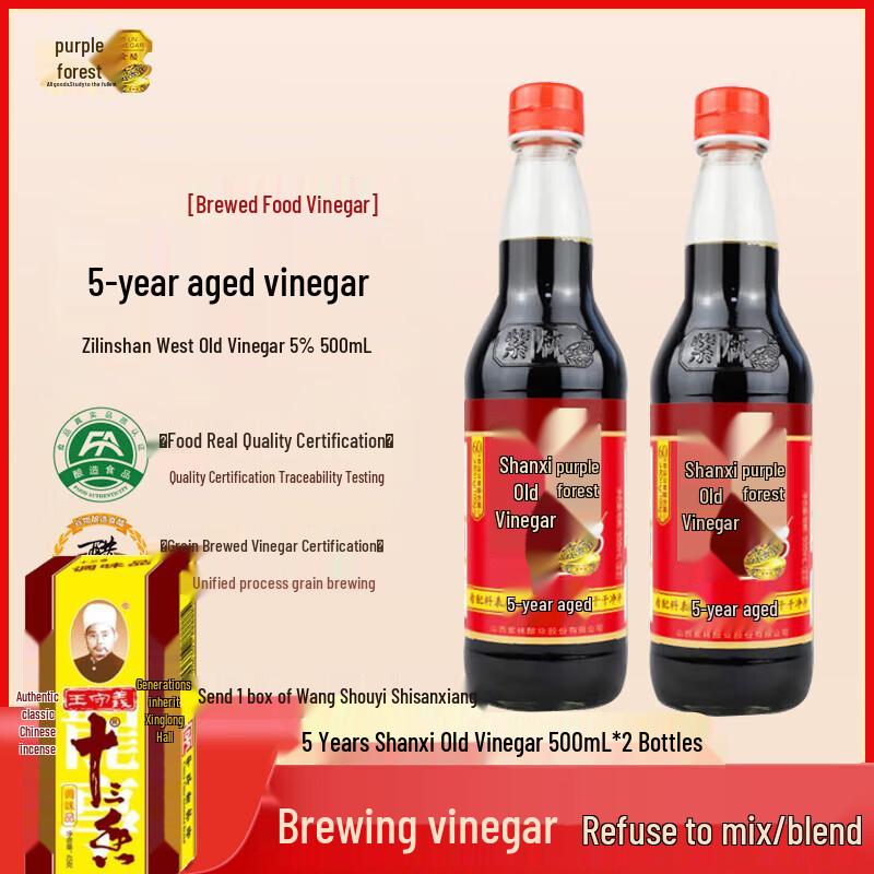 Zilin 5-Year Aged Shanxi Vinegar (2x500ml) with Wang Shouyi Thirteen Spice